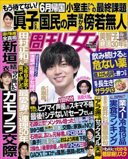 週刊女性 2021年6/8号 (発売日2021年05月25日) 表紙