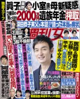 週刊女性 2021年6/15号 (発売日2021年06月01日) 表紙