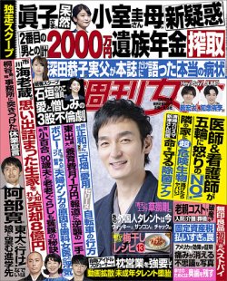週刊女性 2021年6/15号 (発売日2021年06月01日) 表紙