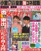 週刊女性セブン 2021年6/10号 表紙