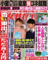 週刊女性セブン 2021年6/10号 表紙