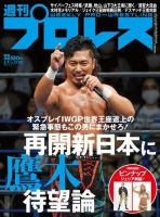 週刊プロレス 2021年6/9号 (発売日2021年05月26日) 表紙