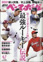 週刊ベースボール 表紙
