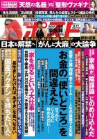 週刊ポスト 2021年6/11号 表紙