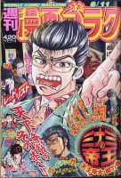 週刊漫画ゴラク 2021年6/11号 (発売日2021年05月28日) 表紙