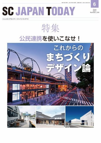 SC JAPAN TODAY（エスシージャパントゥデイ） 539 (発売日2021年06月01日) 表紙