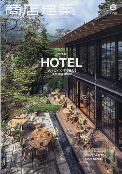 商店建築 2021年6月号 (発売日2021年05月28日) 表紙