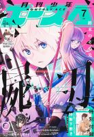 少年エース 2021年7月号 表紙