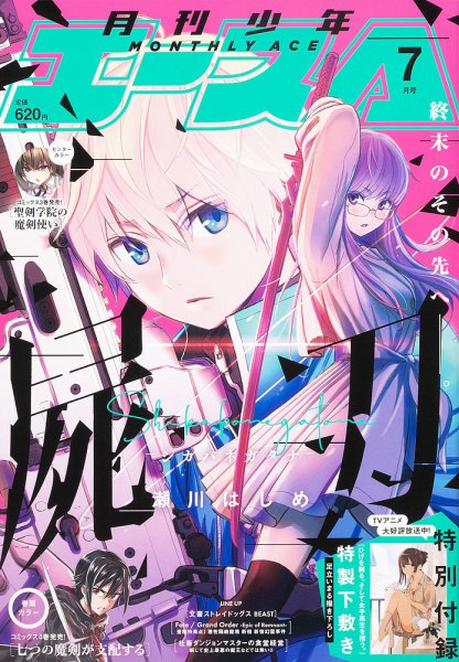 少年エース 2021年7月号 (発売日2021年05月26日) 表紙