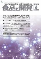 食品と開発 2021年6月号 表紙