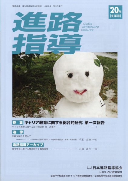 進路指導 2020年12月号 (発売日2021年06月17日) 表紙