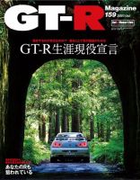 GT-R Magazine（GTRマガジン）のバックナンバー (2ページ目 15件表示