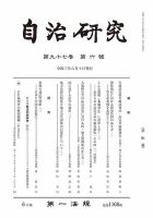 自治研究 2021年6月号 (発売日2021年05月28日) 表紙