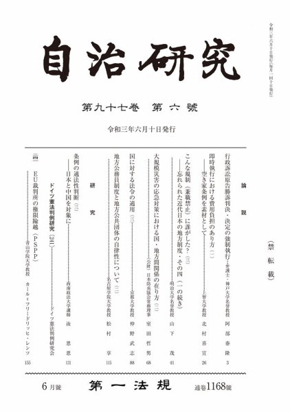 自治研究 2021年6月号 (発売日2021年05月28日) 表紙