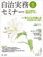 自治実務セミナー 2021年6月号 (発売日2021年05月28日) 表紙