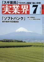 実業界 2021年7月号 表紙