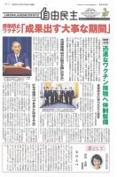 自由民主 第2935号 表紙