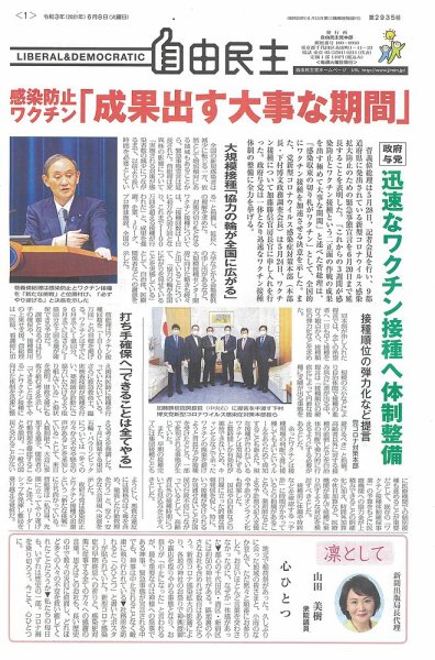 自由民主 第2935号 (発売日2021年06月01日) 表紙