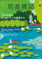 助産雑誌 Vol.75 No.5 表紙