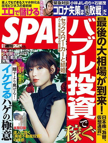 2018 6月 雑誌 人気 spa