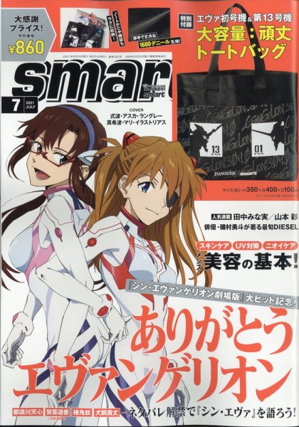 smart（スマート） 2021年7月号 (発売日2021年05月25日) 表紙