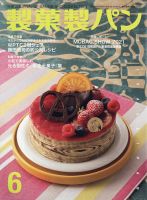 製菓製パン 2021年6月号 表紙