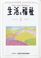 生活と福祉 2021年5月号 表紙