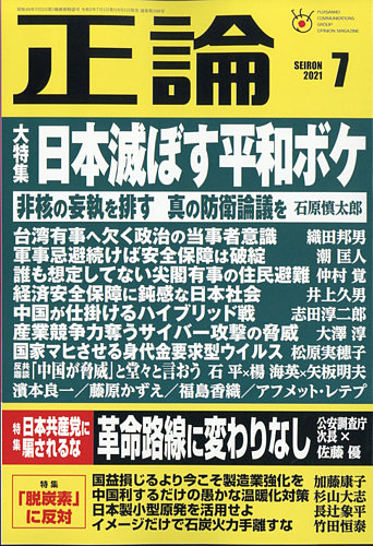 正論 2021年7月号 (発売日2021年06月01日) | 雑誌/電子書籍/定期購読の 