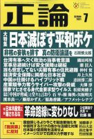 正論2012年3月号 71kNKWbRDRL.jpg
