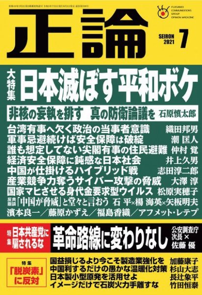 正論 2021年7月号 (発売日2021年06月01日) 表紙