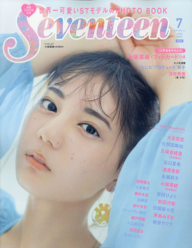 Seventeen（セブンティーン） 2021年7月号 (発売日2021年06月01日