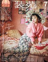 装苑 2021年7月号 (発売日2021年05月28日) | 雑誌/定期購読の