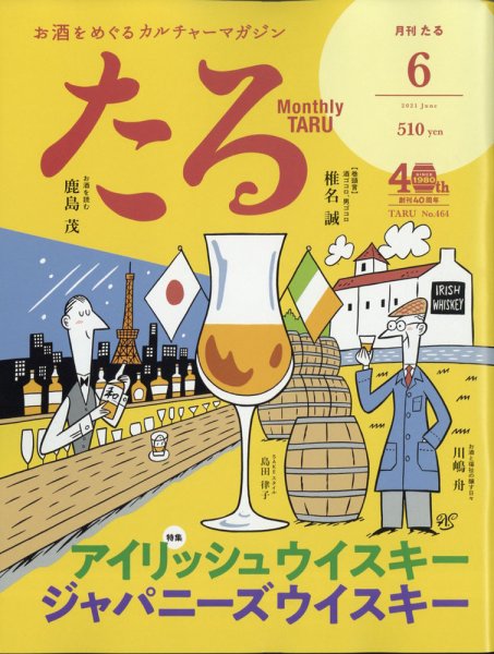 TARU（たる） No.464 (発売日2021年05月25日) 表紙