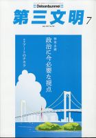 第三文明 2021年7月号 表紙