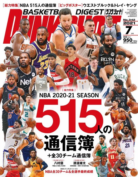 DUNK SHOOT（ダンクシュート） 7月号 (発売日2021年05月25日) 表紙