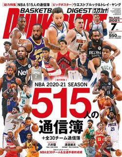 Dunk Shoot ダンクシュート 21年7月号 発売日21年05月25日 雑誌 定期購読の予約はfujisan