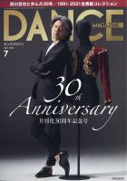 DANCE MAGAZINE（ダンスマガジン） 2021年7月号 表紙
