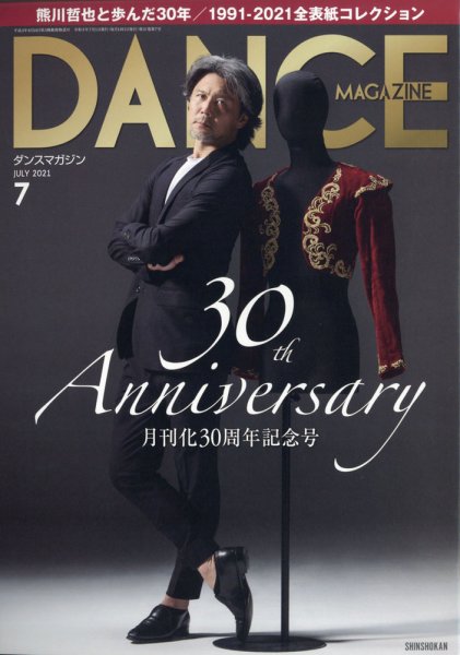 DANCE MAGAZINE（ダンスマガジン） 2021年7月号 (発売日2021年05月27日) 表紙