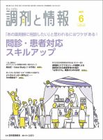 調剤と情報 [Vol.27 No.08] 表紙