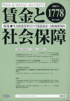 賃金と社会保障 2021年5/25号 (発売日2021年05月28日) 表紙