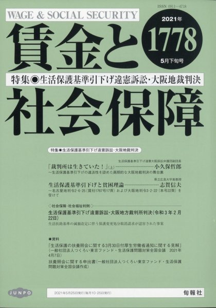賃金と社会保障 2021年5/25号 (発売日2021年05月28日) 表紙