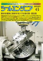 ツールエンジニアのバックナンバー (4ページ目 15件表示) | 雑誌/定期