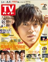 Tvガイド静岡版のバックナンバー 雑誌 定期購読の予約はfujisan