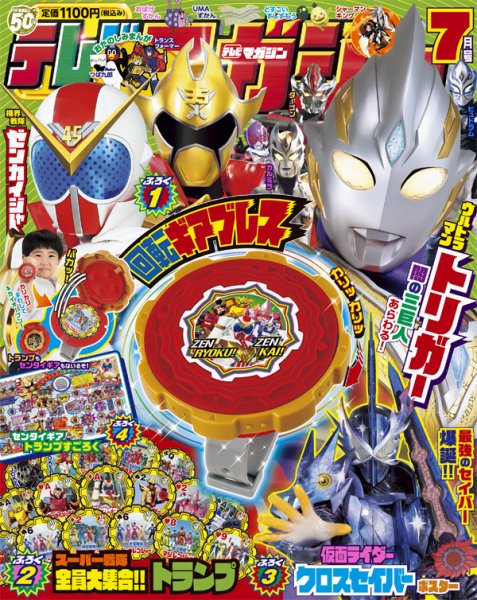 テレビマガジン 2021年7月号 (発売日2021年06月01日) | 雑誌/定期購読