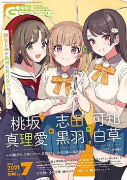 電撃G's magazine (ジーズ マガジン) 2021年7月号 (発売日2021年05月28