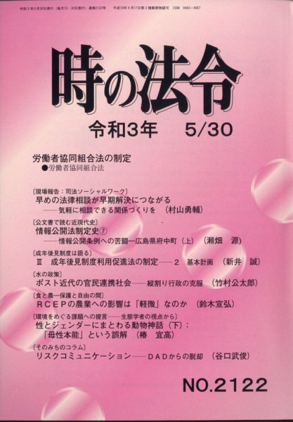 時の法令 2021年5/30号 (発売日2021年05月31日) 表紙