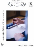 なごみ ６月号 (発売日2021年05月28日) 表紙