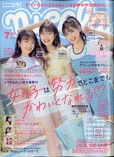 Nicola ニコラ の最新号 21年7月号 発売日21年06月01日 雑誌 定期購読の予約はfujisan