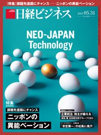日経ビジネス No.2093 (発売日2021年05月31日) 表紙