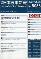 日本医事新報 2021年5/29号 表紙
